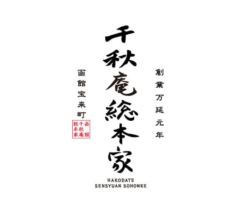 株式会社千秋庵総本家